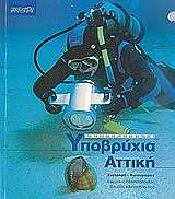 anexereyniti ypobryxia attiki photo anexereyniti ypobryxia attiki photo