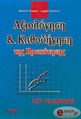axiologisi kai kathodigisi tis proponisis photo axiologisi kai kathodigisi tis proponisis photo