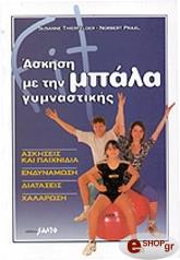 askisi me tin mpala gymnastikis photo askisi me tin mpala gymnastikis photo
