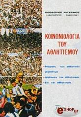 koinoniologia toy athlitismoy photo