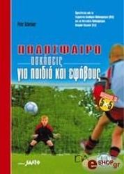 podosfairo askiseis gia paidia kai efiboys photo