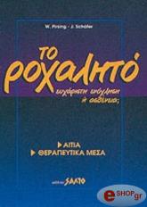 to roxalito eyxaristi enoxlisi i astheneia photo to roxalito eyxaristi enoxlisi i astheneia photo