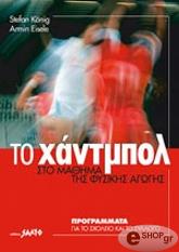 to xantmpol sto mathima tis fysikis agogis photo to xantmpol sto mathima tis fysikis agogis photo