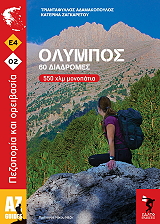 olympos 60 diadromes 550 xlm monopatia photo