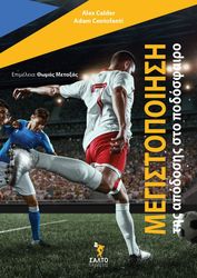 megistopoiisi tis apodosis sto podosfairo photo