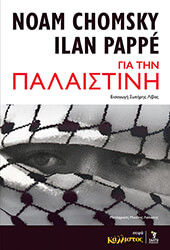 gia tin palaistini photo