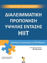 dialeimmatiki proponisi ypsilis entasis hiit photo