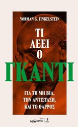 ti leei o gkanti gia ti mi bia tin antistasi kai to tharros photo