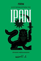 i sygxroni istoria toy iran photo