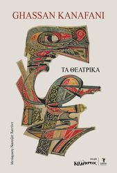 ta theatrika photo