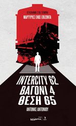 intercity 62 bagoni 4 thesi 65 photo