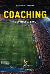 coaching dieythynsi agonos photo