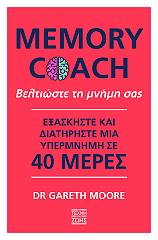 memory coach beltioste ti mnimi sas photo