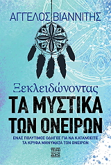 xekleidonontas ta mystika ton oneiron photo