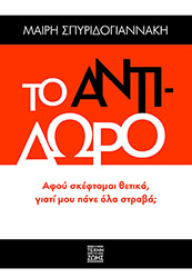 to antidoro photo