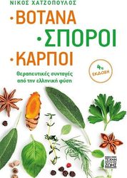 botana sporoi karpoi photo