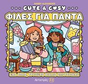 cute cosy files gia panta photo