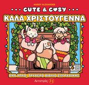 cute cosy kala xristoygenna photo