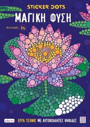 sticker dots magiki fysi photo