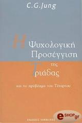 i psyxologiki proseggisi tis triadas photo i psyxologiki proseggisi tis triadas photo