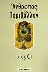 anthropos kai periballon photo