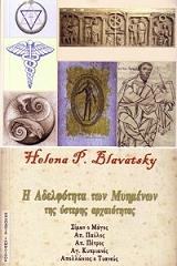 i adelfotita ton myimenon tis ysteris arxaiotitas photo