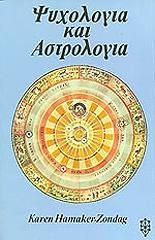 psyxologia kai astrologia photo