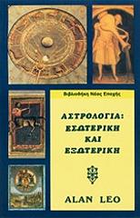 astrologia esoteriki kai exoteriki photo