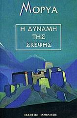 i dynami tis skepsis photo i dynami tis skepsis photo