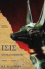 isis apokalymmeni tomos a biblio 3 photo