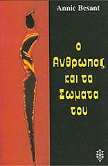 o anthropos kai ta somata toy photo o anthropos kai ta somata toy photo