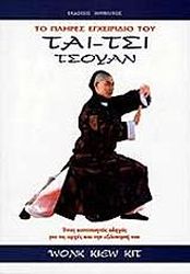 to plires egxeiridio toy tai tsi tsoyan photo to plires egxeiridio toy tai tsi tsoyan photo