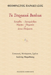 ta stoixeiaka basileia photo