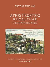 agios georgios koydoynas photo