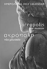 imerologio 2014 akropoli neo moyseio acropolis new museum photo