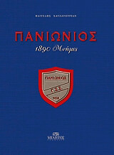 panionios 1890 mnimes photo