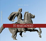 to makedoniko photo