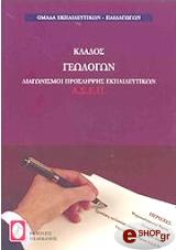 klados geologon photo