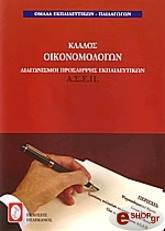 klados oikonomologon photo