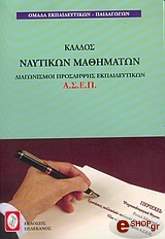 klados naytikon mathimaton photo