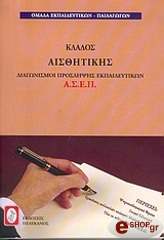klados aisthitikis photo