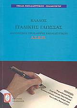 klados italikis glossas photo