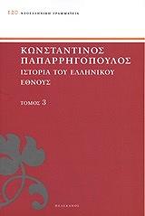istoria toy ellinikoy ethnoys tomos 3 photo