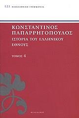 istoria toy ellinikoy ethnoys tomos 4 photo
