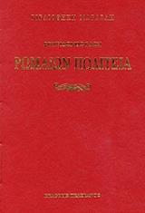 romaion politeia photo