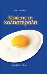 meioste ti xolisteroli photo
