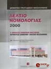 deltio nomologias 2000 photo