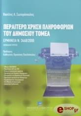 peraitero xrisi pliroforion toy dimosioy tomea photo