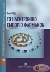 to ilektroniko emporio farmakon photo