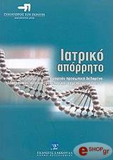 iatriko aporrito photo
